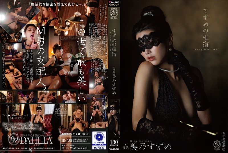 DLDSS-519  Mino Suzume – Suzume’s Male Inn: Beautiful Mino Suzume Serves Multiple Guests with Her Body